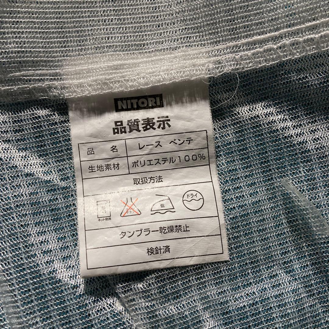 NITORI レースカーテン ポリエステル 2枚105cm x 175cm