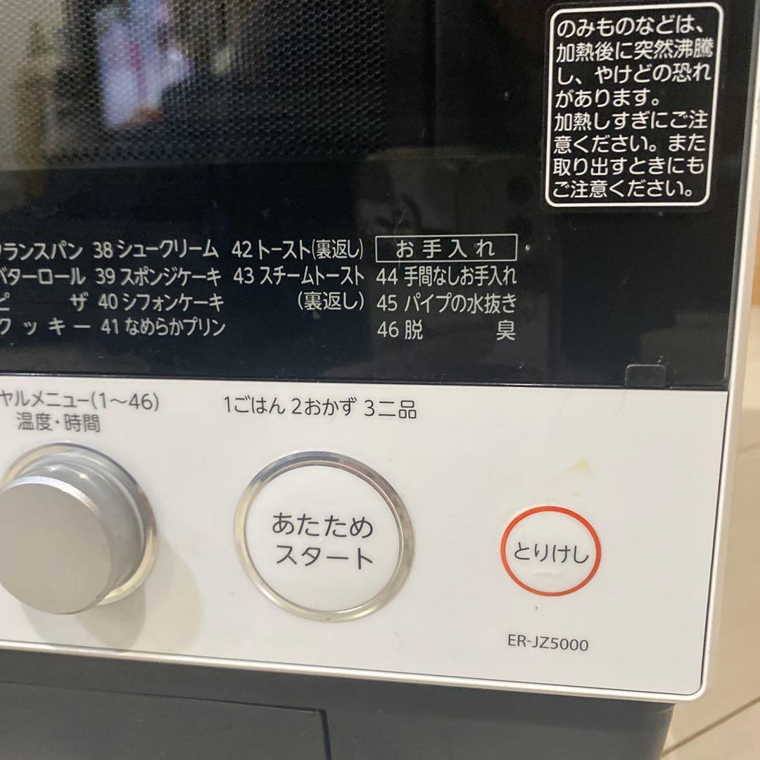 M*n様 TOSHIBA ER-JZ5000 オーブンレンジ清掃済　過熱水蒸気石