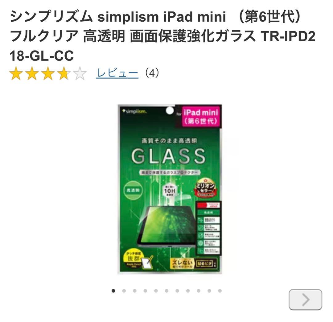 iPad mini 6 64GB Wi-Fi ガラスフィルム付き　スペースグレー