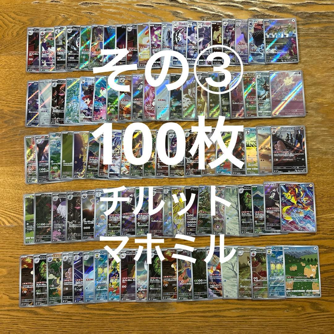 【AR CHRのみ300枚】ファイアロー、ニャスパー、マホミル、ゼラオラ　他