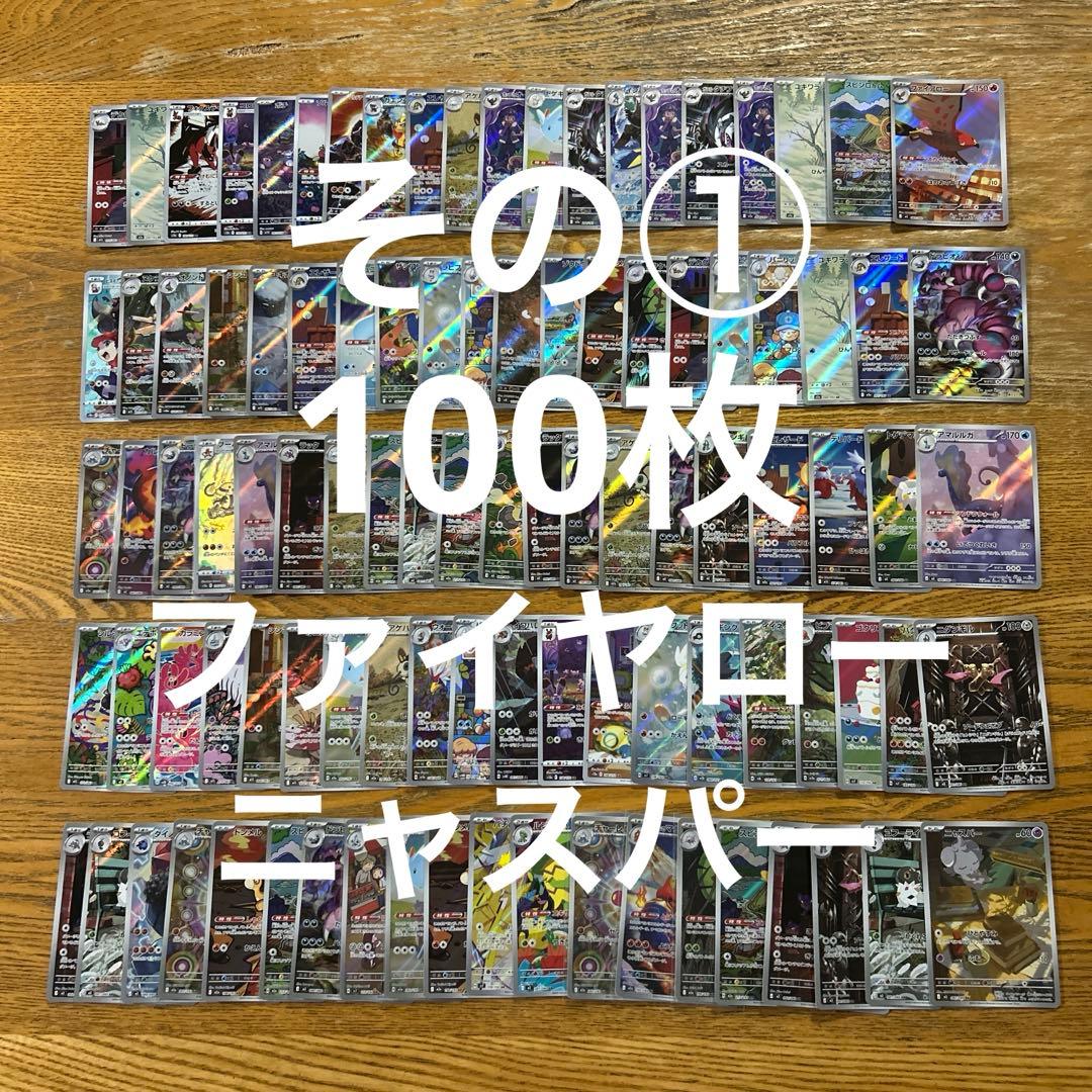 【AR CHRのみ300枚】ファイアロー、ニャスパー、マホミル、ゼラオラ　他
