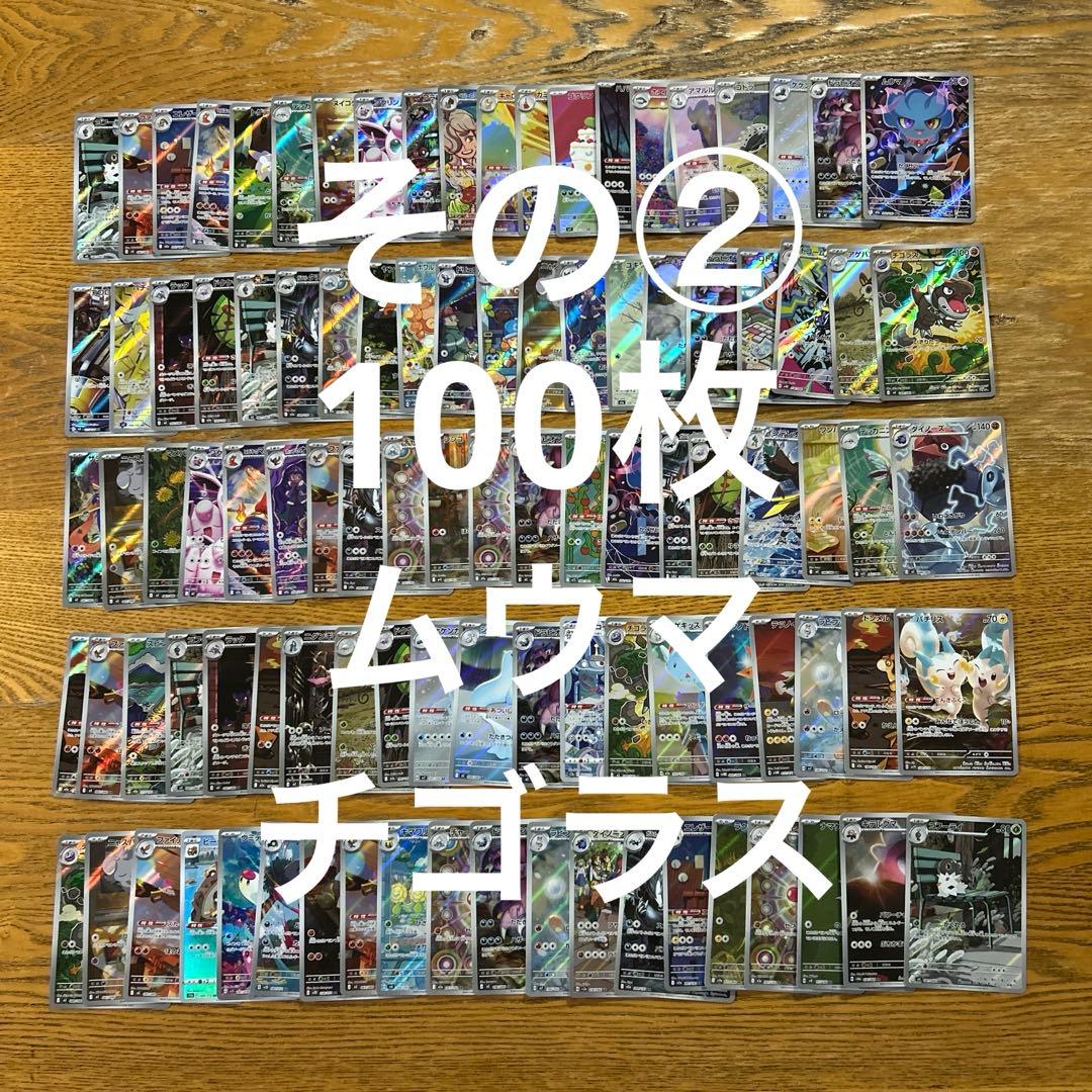 【AR CHRのみ300枚】ファイアロー、ニャスパー、マホミル、ゼラオラ　他