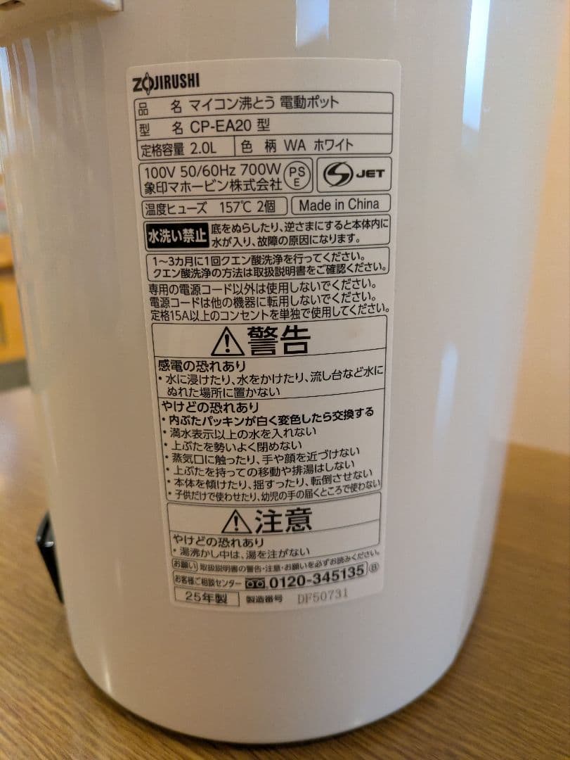 象印 電気ポット CP-EA20-WA 2.0L ホワイト