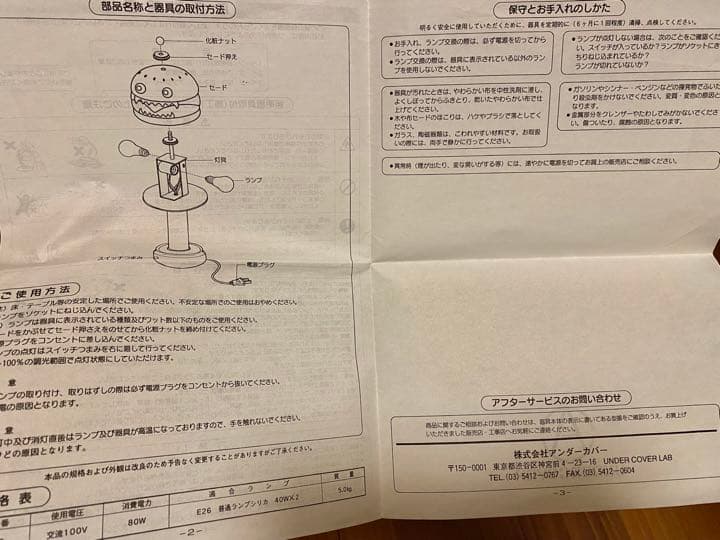 ★幻 アンダーカバー 2002年陶器製 ハンバーガーランプ