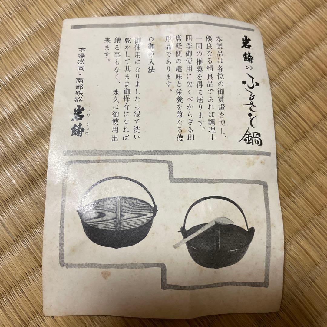 本場盛岡　南部鉄器　鍋　2個セット　岩鋳