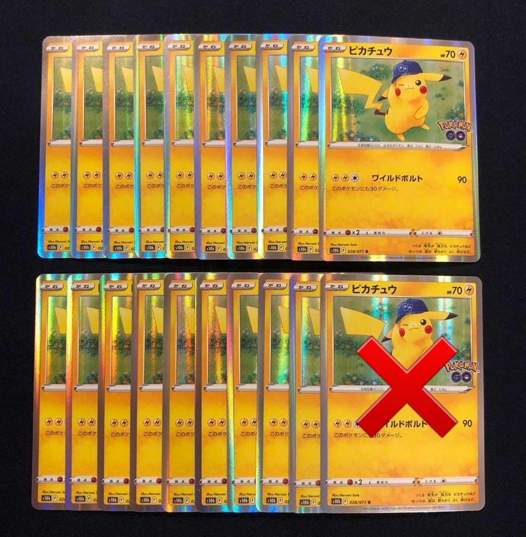 ピカチュウ Pokémon GO 028/071 19枚