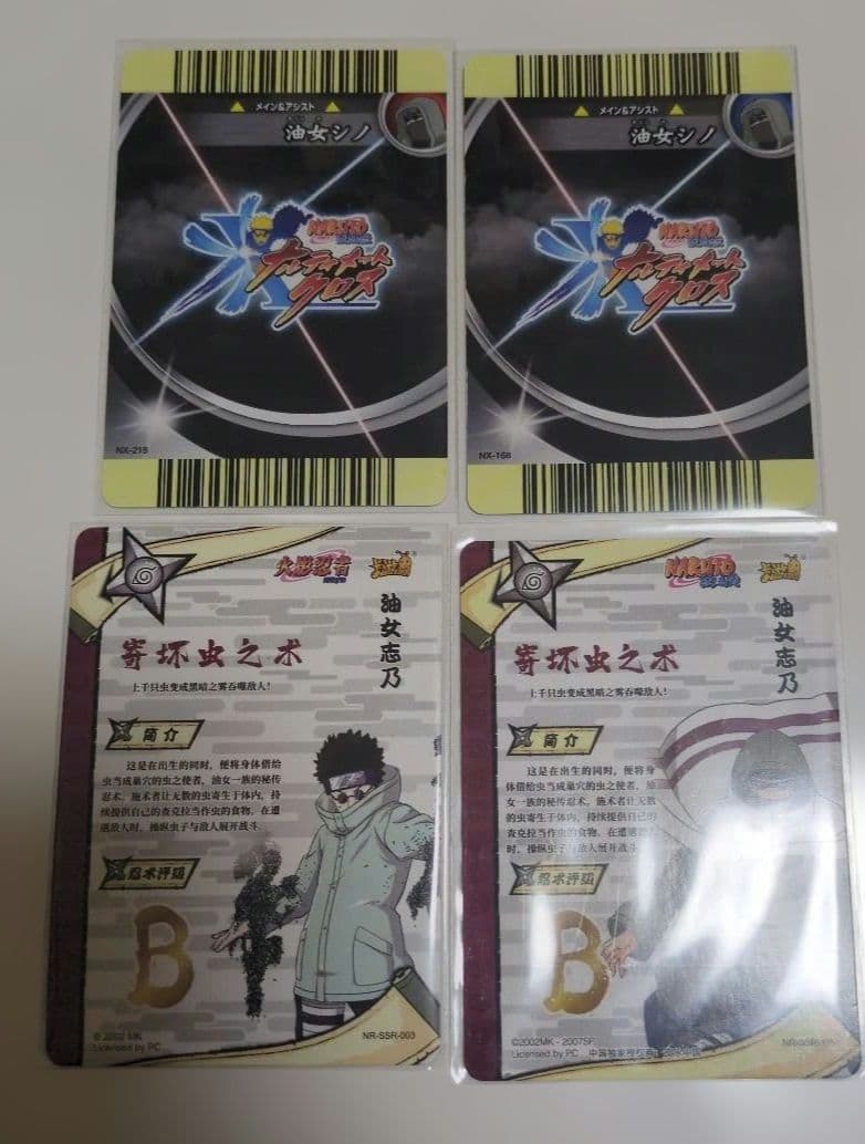 ナルト　油女シノ　まとめ売り　缶バッチ　アクスタ　カード