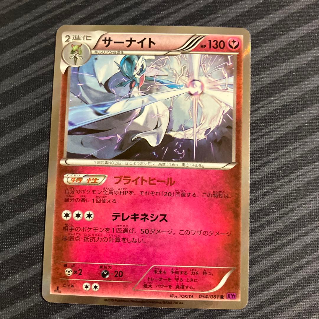 ギャラドス(θダブル)＋サーナイト XY7 illus.TOKIYA