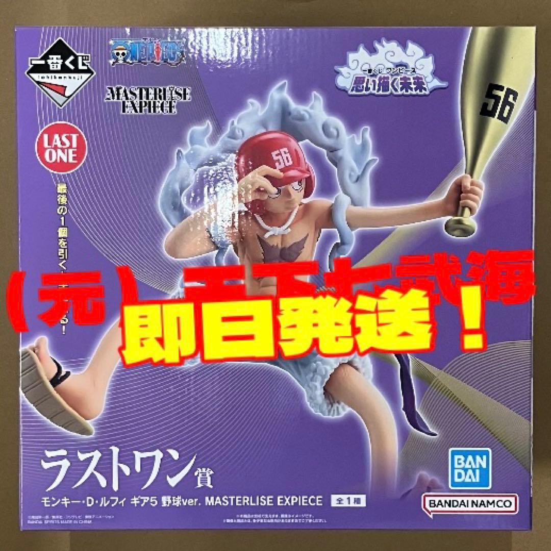一番くじ ワンピース 思い描く未来 A賞 B賞 C賞 ラストワン賞