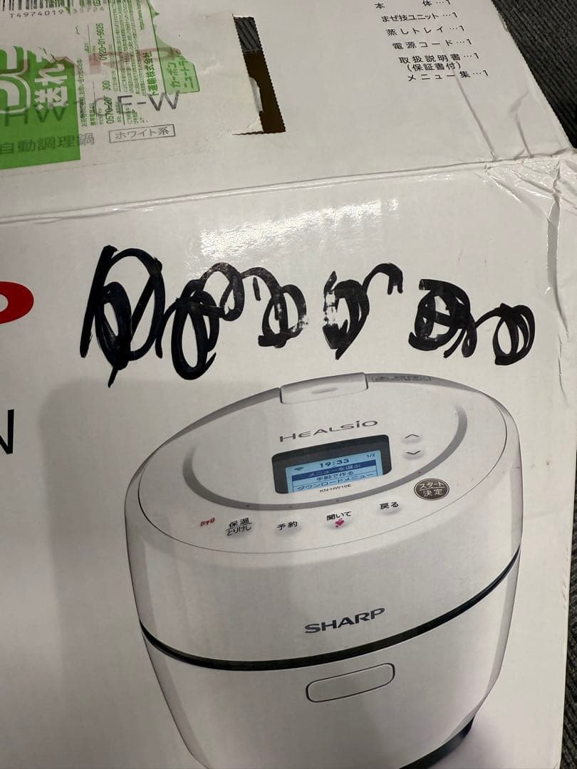 ★未使用級★ SHARP ヘルシオ KN-HW10E-W 1〜2人用