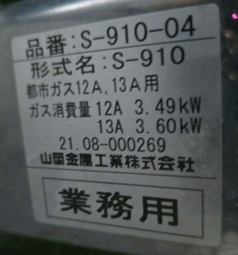 赤鬼一家 焼き鳥用焼物器 S-910 都市ガス