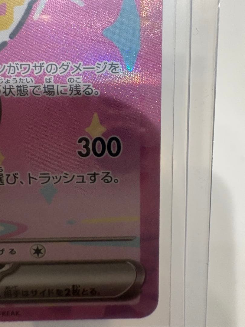 マ*サ様 ピカチュウ ex SAR MEGAドリーム