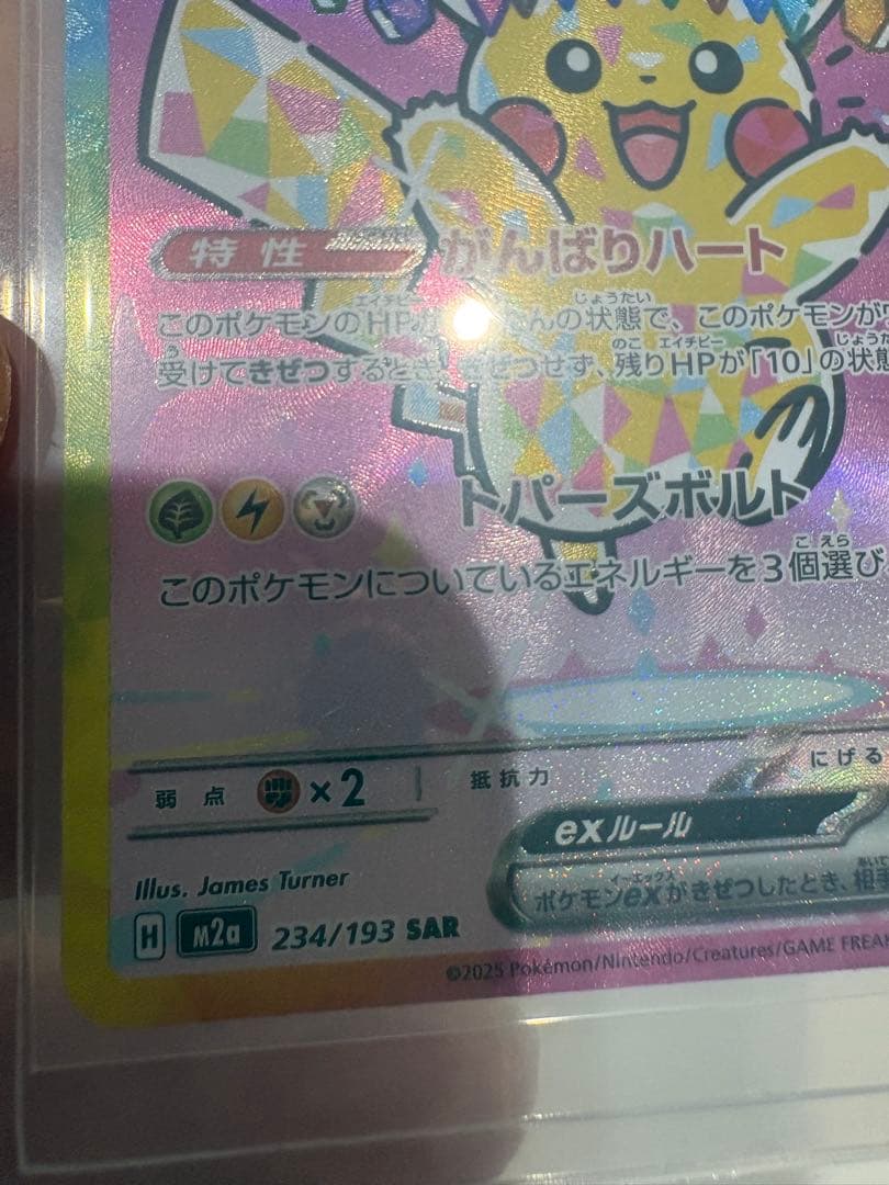 マ*サ様 ピカチュウ ex SAR MEGAドリーム