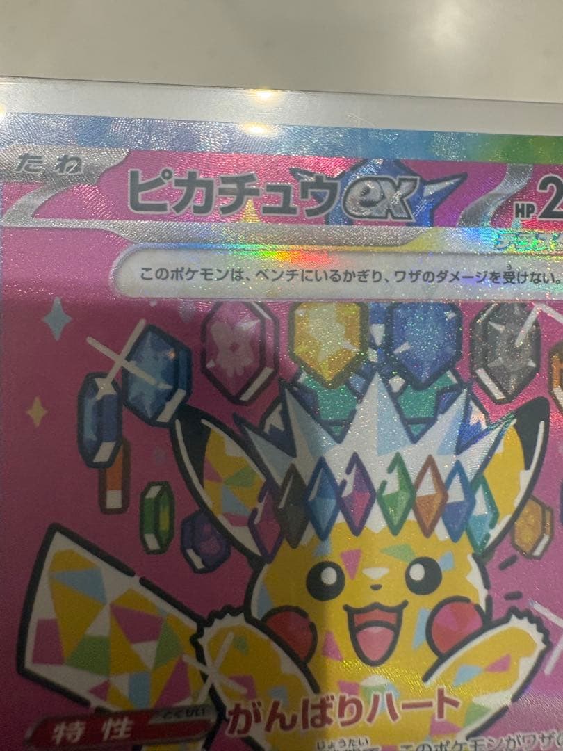 マ*サ様 ピカチュウ ex SAR MEGAドリーム