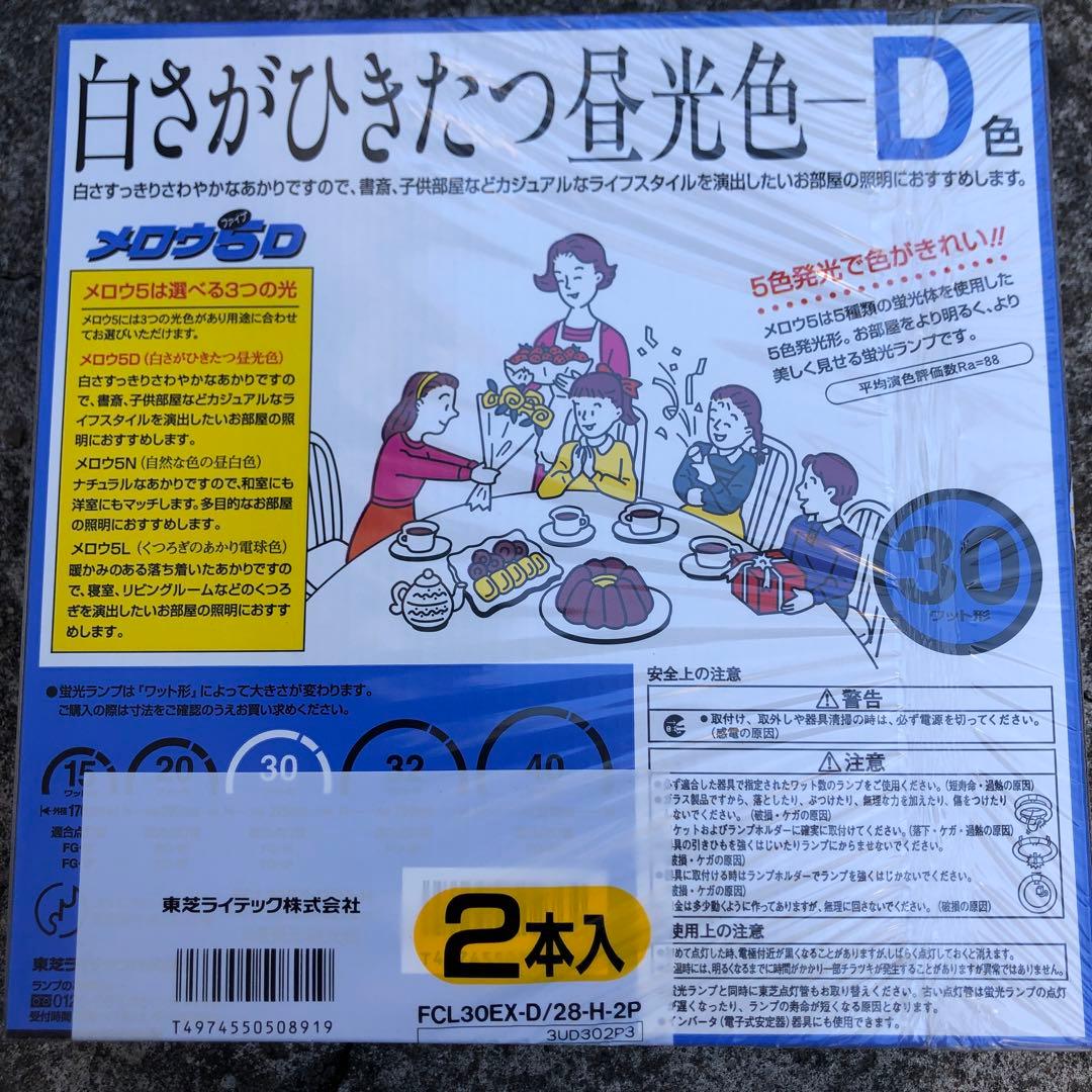 蛍光ランプ　東芝　昼光色　まとめ売り