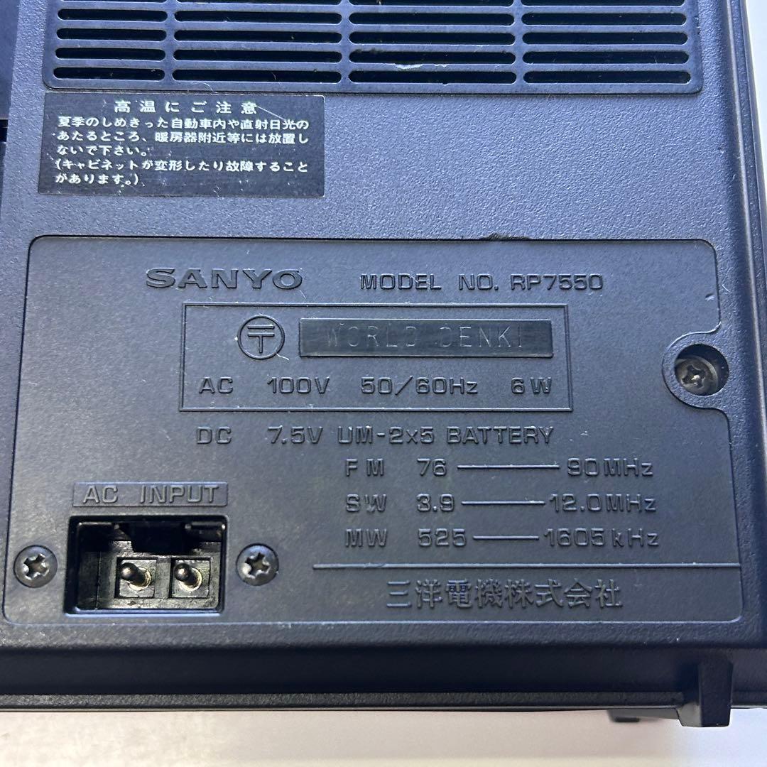 昭和のラジオ　SANYO PULSAR RP 7550