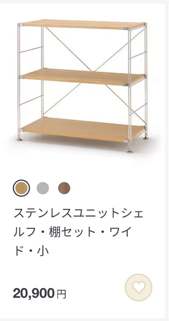 無印良品 ステンレスユニットシェルフ オーク材棚 ワイド 小 2台セット