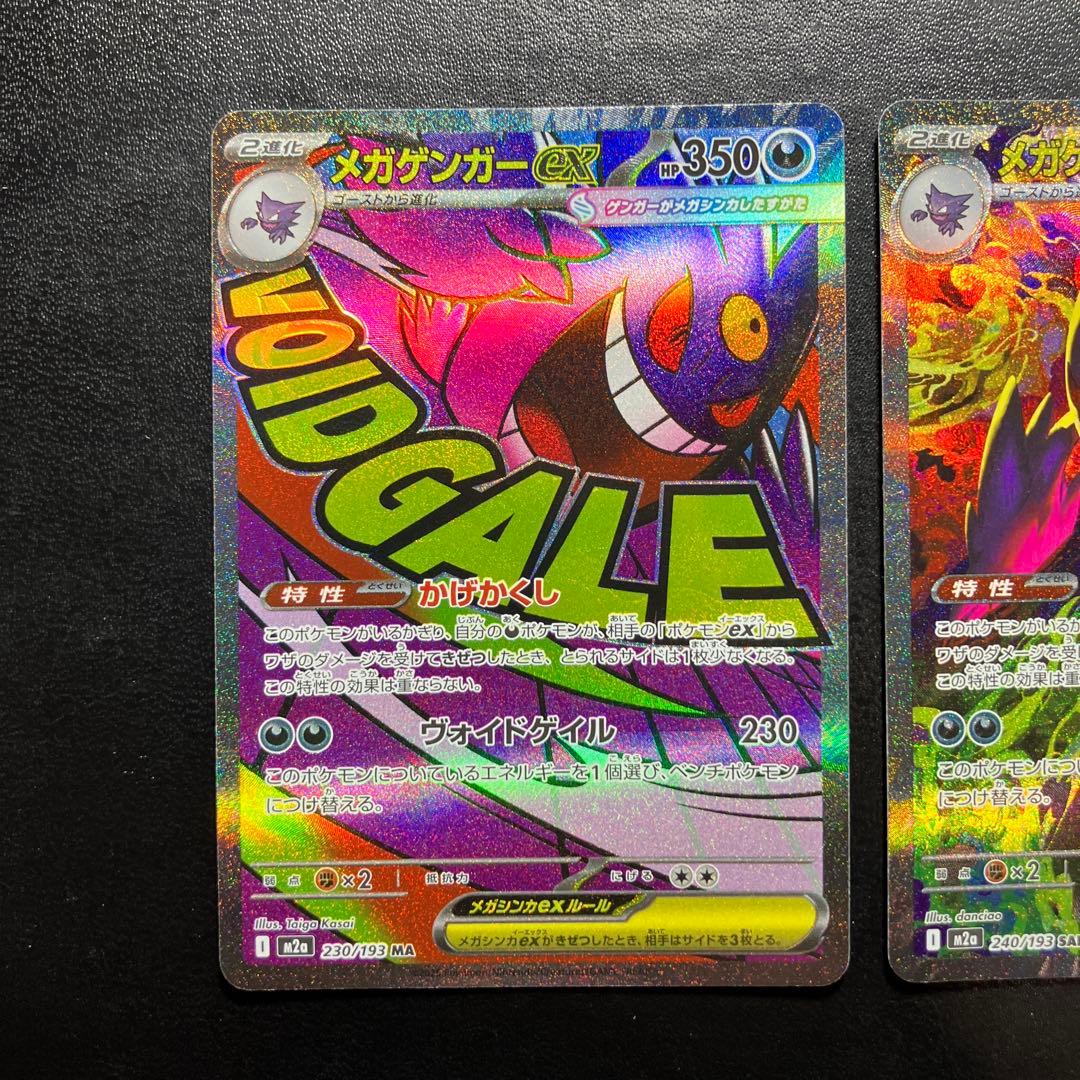 センタリング良 メガゲンガーex SAR 240/193 3枚セット MA RR