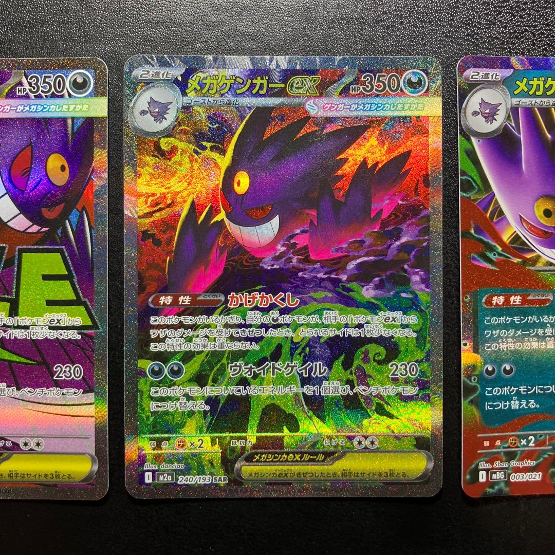 センタリング良 メガゲンガーex SAR 240/193 3枚セット MA RR