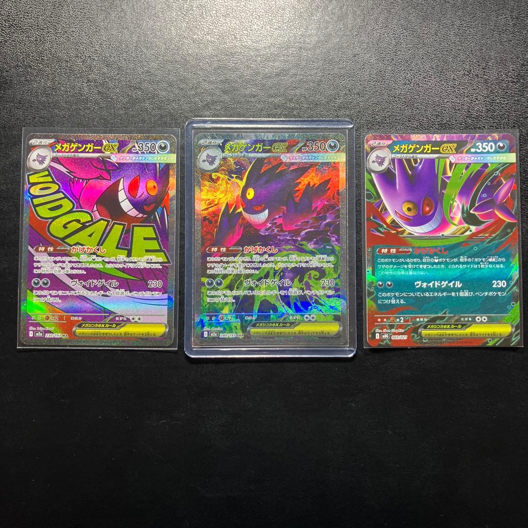 センタリング良 メガゲンガーex SAR 240/193 3枚セット MA RR