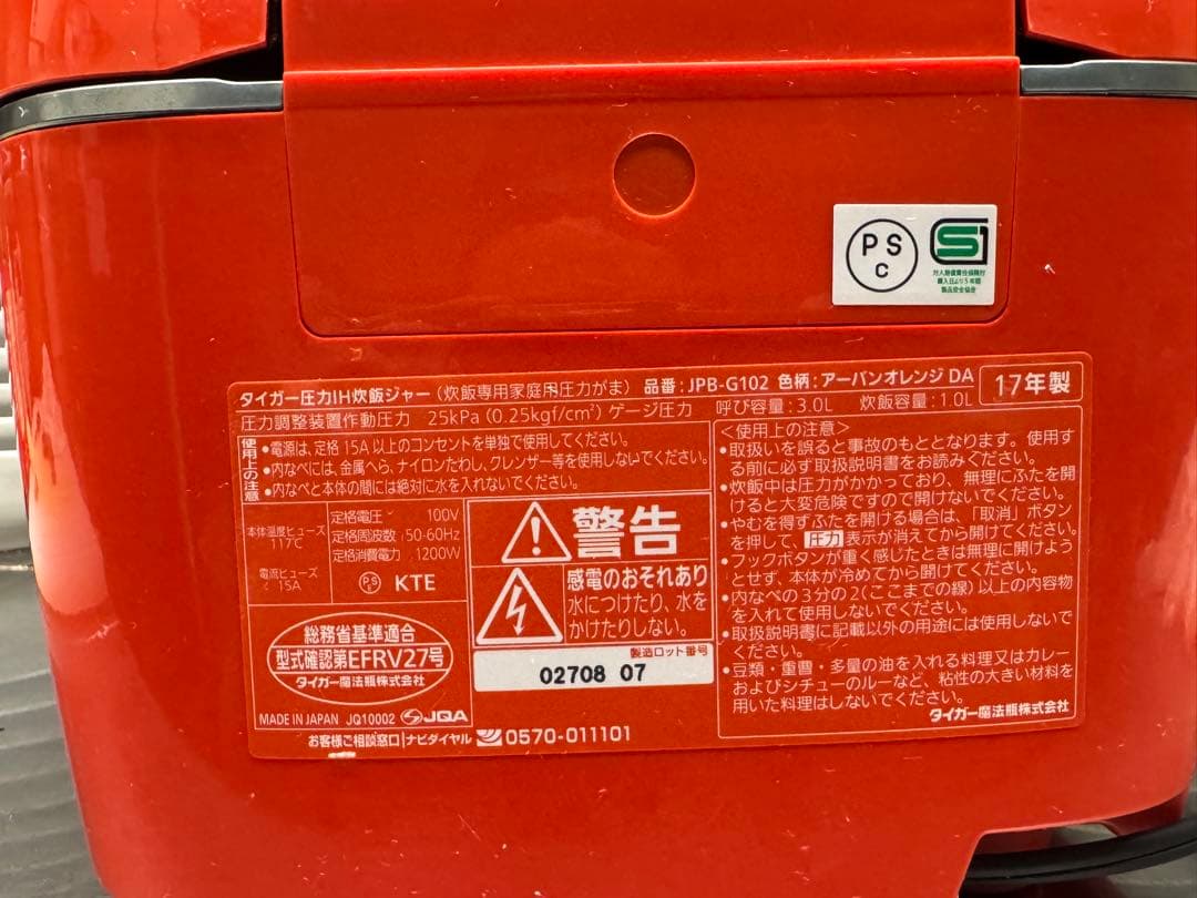 TIGER 炊飯器 JPB-G 予約機能付き