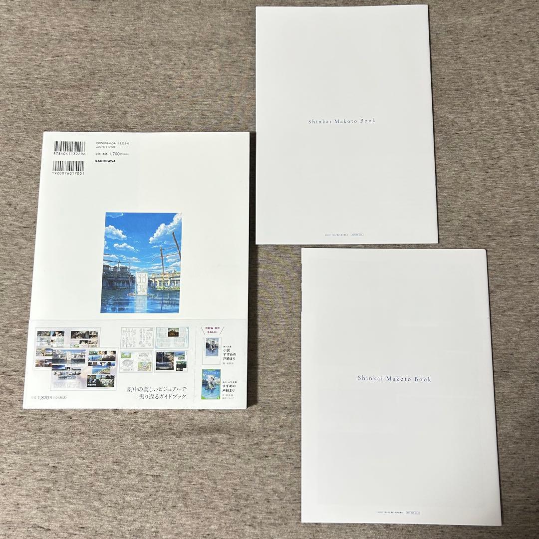 すずめの戸締まり　公式ビジュアルガイド　クリアファイル　新海誠本　入場特典