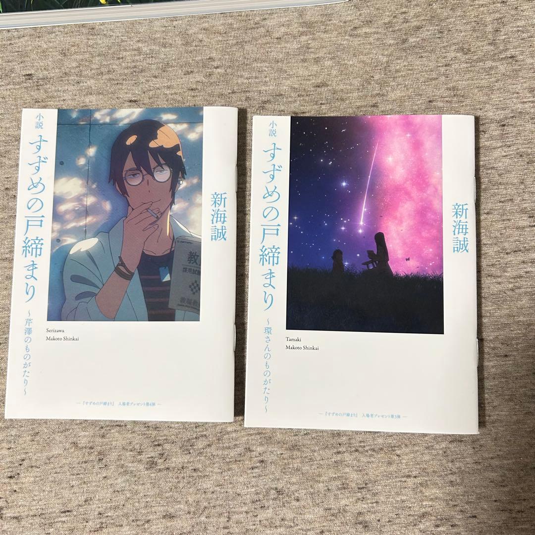 すずめの戸締まり　公式ビジュアルガイド　クリアファイル　新海誠本　入場特典