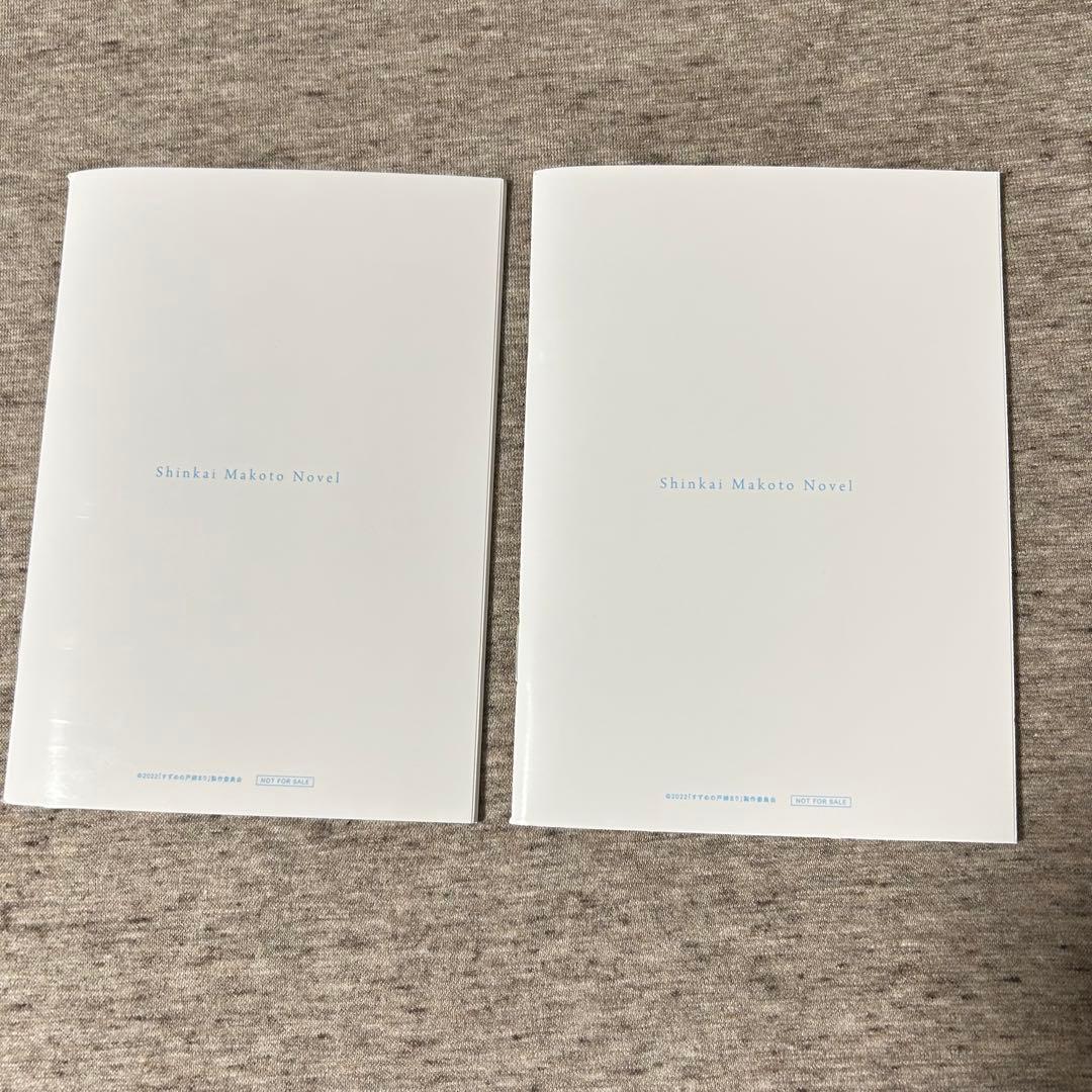 すずめの戸締まり　公式ビジュアルガイド　クリアファイル　新海誠本　入場特典