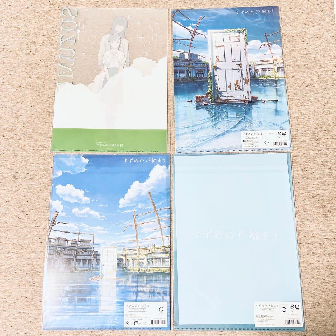 すずめの戸締まり　公式ビジュアルガイド　クリアファイル　新海誠本　入場特典