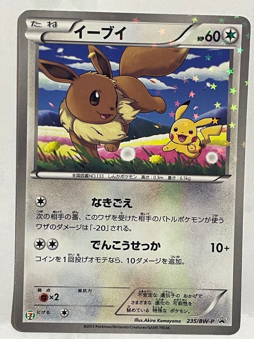 イーブイ ポケモンカード 235/BW-P