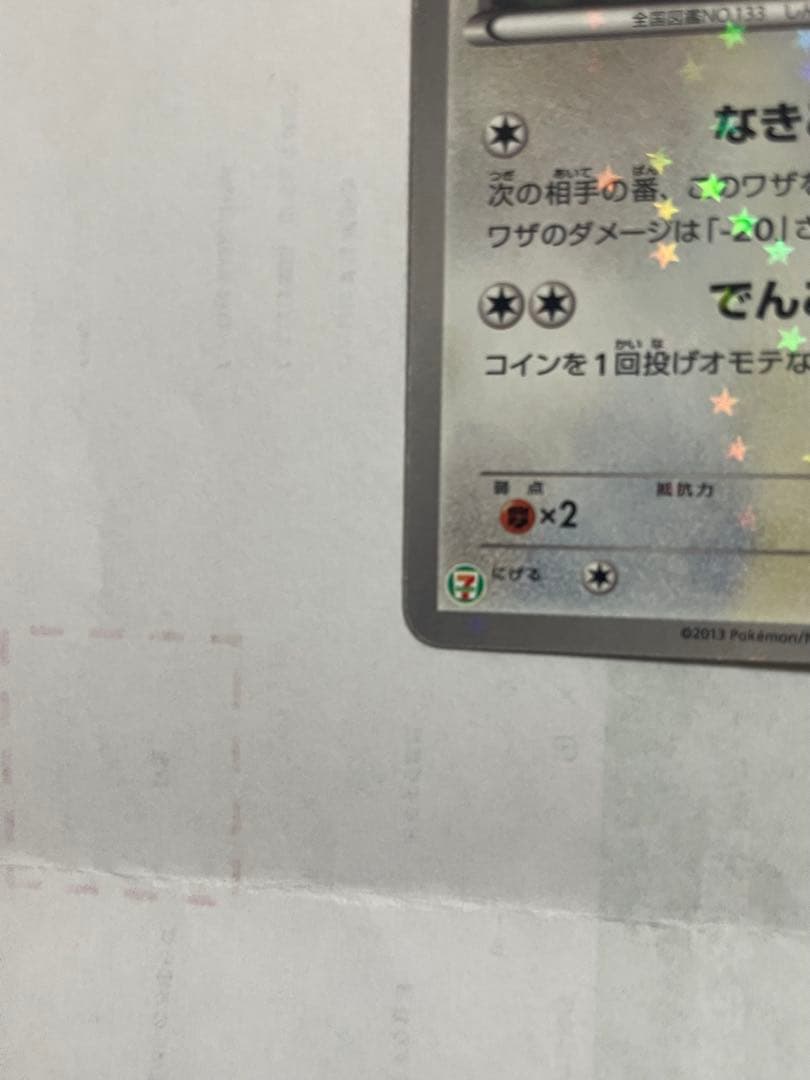 イーブイ ポケモンカード 235/BW-P