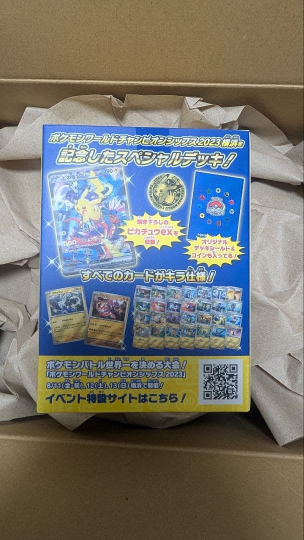 ポケモンワールドチャンピオンシップス 2023 横浜記念デッキ「ピカチュウ」