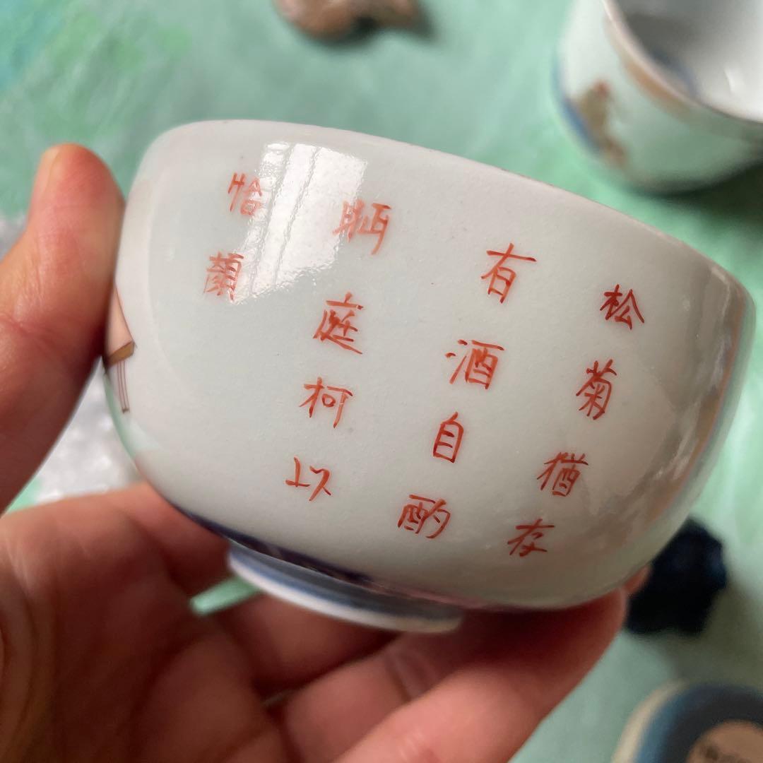 江戸期　古伊万里　金彩　染付　色絵　賢人図　蕎麦猪口　湯呑み茶碗