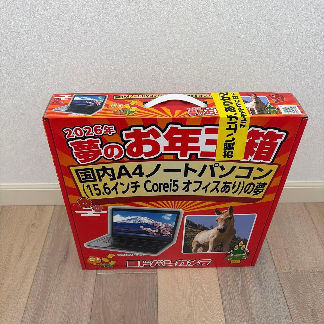 ヨドバシカメラお年玉箱　国内A4ノートパソコン　2026