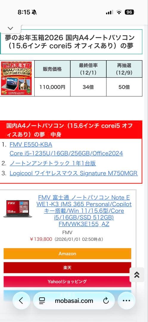 ヨドバシカメラお年玉箱　国内A4ノートパソコン　2026
