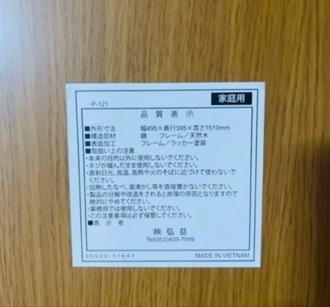 弘益　木製スタンドミラー 天然木フレーム 全身鏡 姿見　キャスター無し