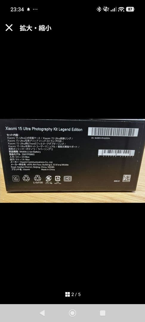 極美 Xiaomi 15 Ultra＋未使用キット＋液晶カメラコーティング済