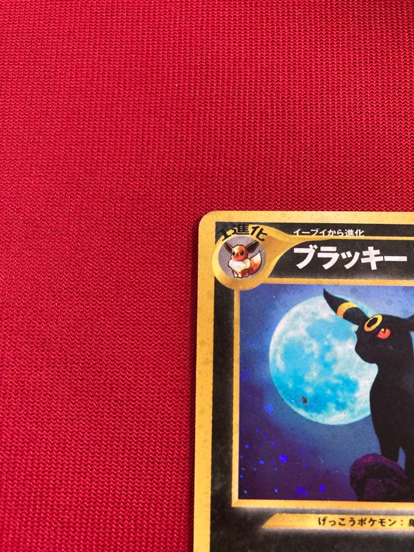 ポケモンカード　旧裏　ブラッキー ★ 拡張パック第2弾 遺跡をこえて…