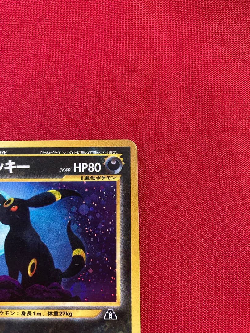 ポケモンカード　旧裏　ブラッキー ★ 拡張パック第2弾 遺跡をこえて…