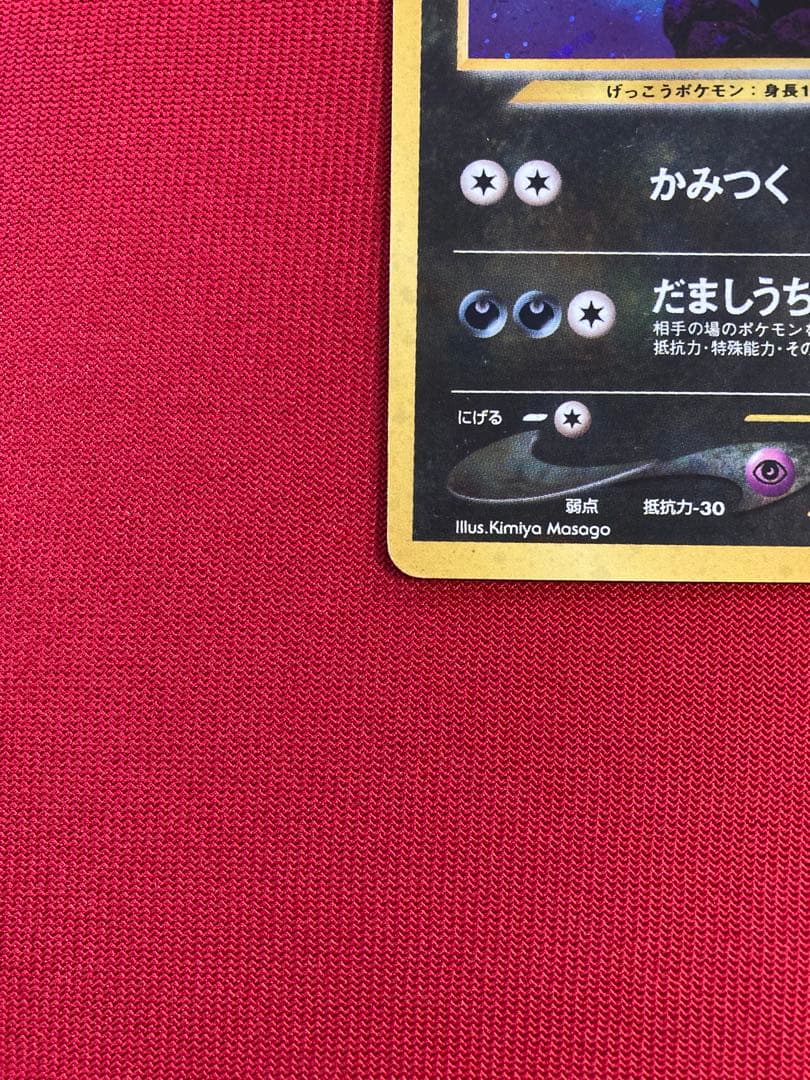 ポケモンカード　旧裏　ブラッキー ★ 拡張パック第2弾 遺跡をこえて…