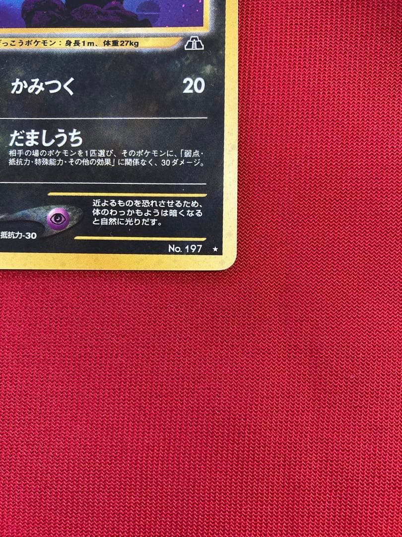 ポケモンカード　旧裏　ブラッキー ★ 拡張パック第2弾 遺跡をこえて…