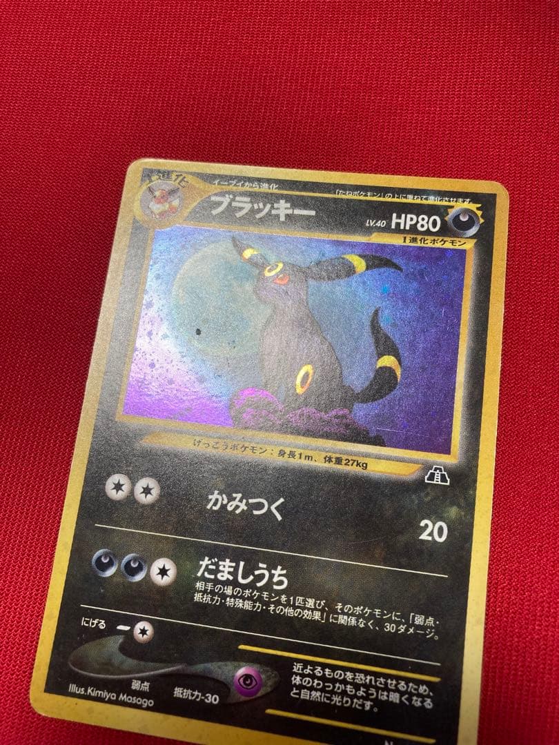 ポケモンカード　旧裏　ブラッキー ★ 拡張パック第2弾 遺跡をこえて…
