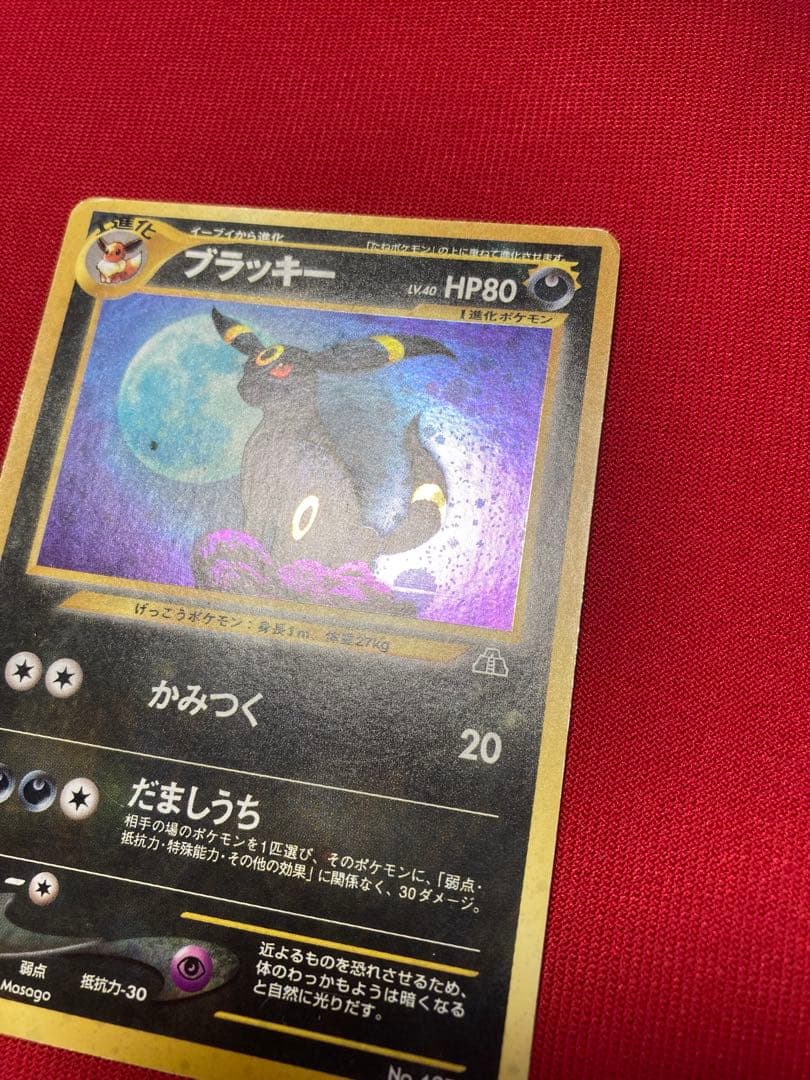 ポケモンカード　旧裏　ブラッキー ★ 拡張パック第2弾 遺跡をこえて…