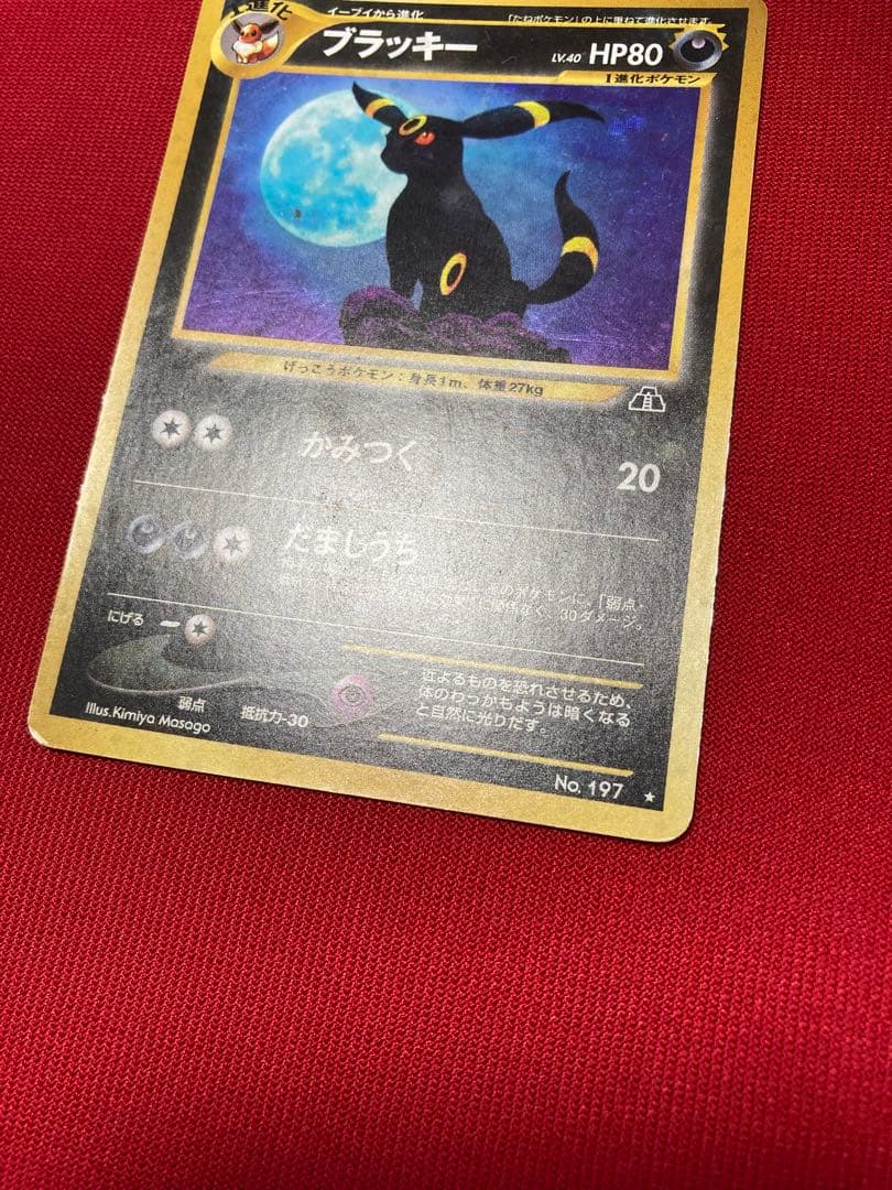 ポケモンカード　旧裏　ブラッキー ★ 拡張パック第2弾 遺跡をこえて…