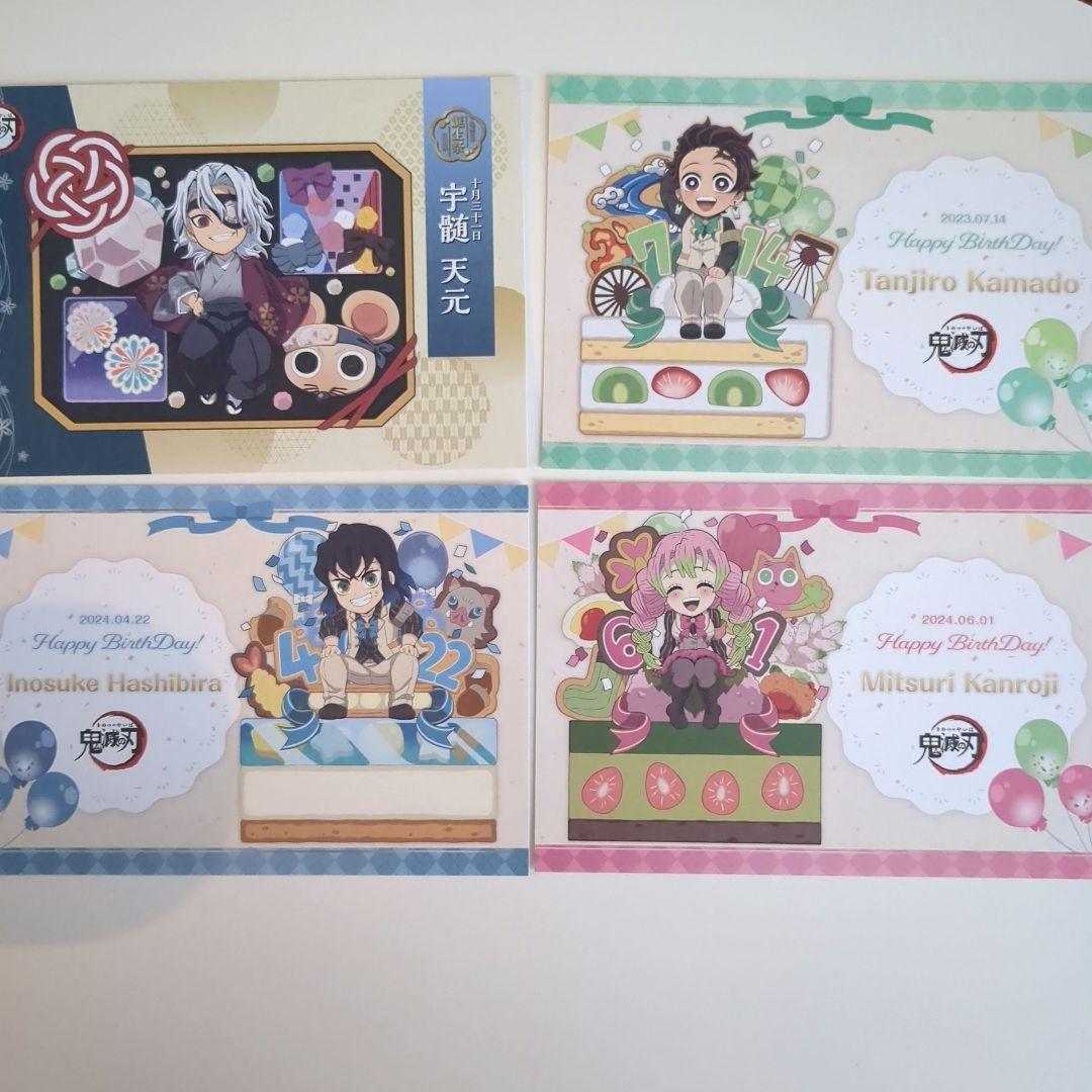 鬼滅の刃　ポストカード　14点セット