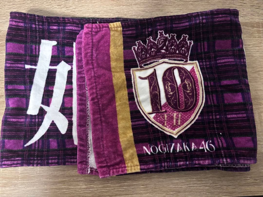 乃木坂46 岡本姫奈 個別マフラータオル 10th YEAR LIVE