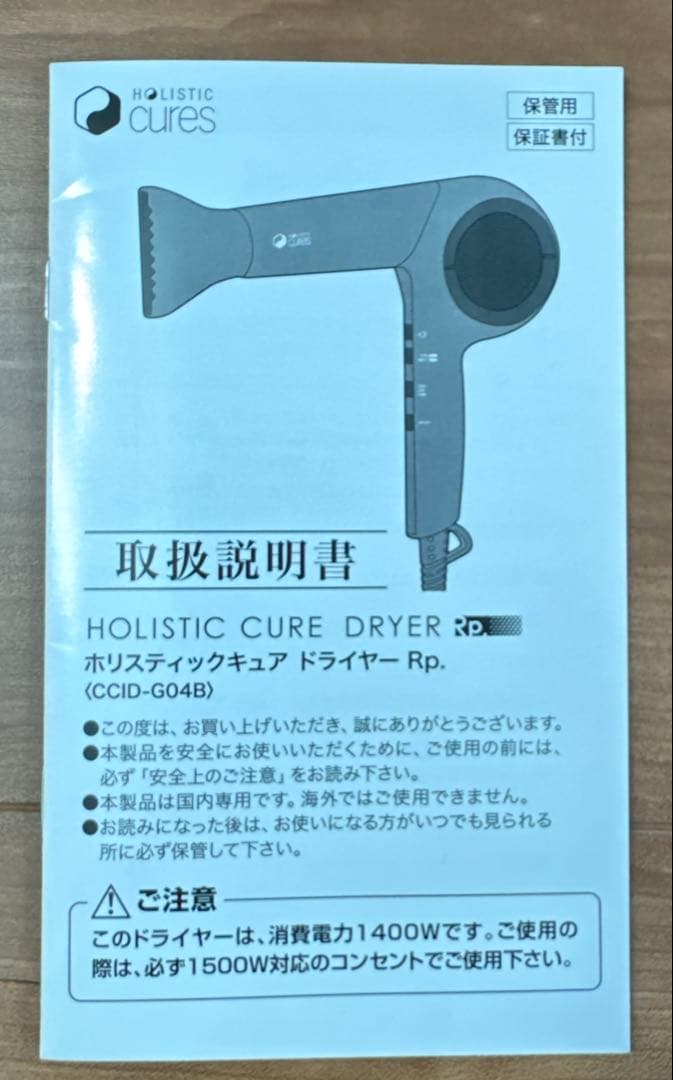 【値下げ】ホリスティックキュア ドライヤー Rp.
