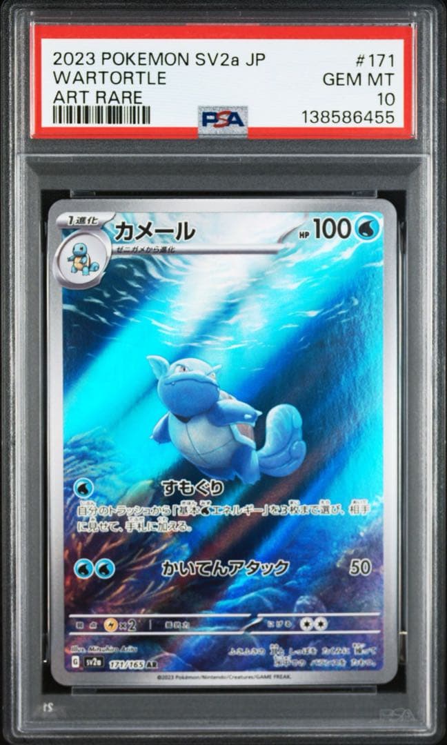 PSA10カメール AR SV2a ポケモンカード151 6455