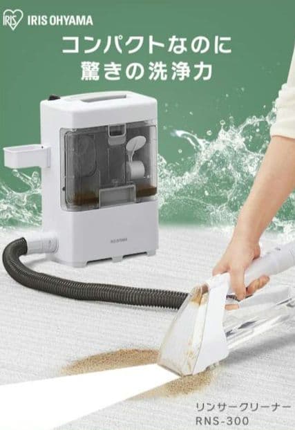 【新品未使用】アイリスオオヤマ リンサークリーナー RNS-300