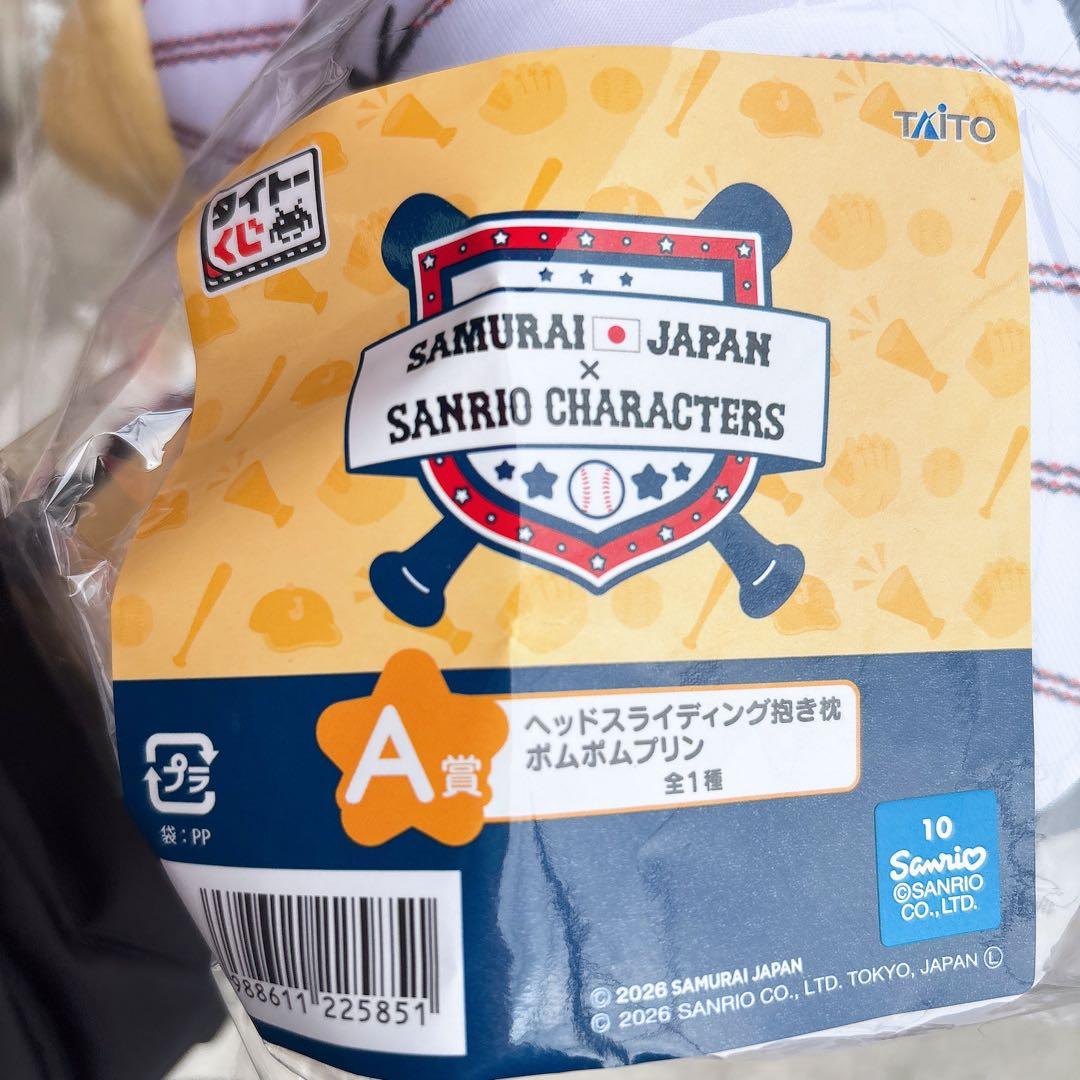 タイトーくじ ♡ サンリオ×侍ジャパン A賞 ポムポムプリン 抱き枕